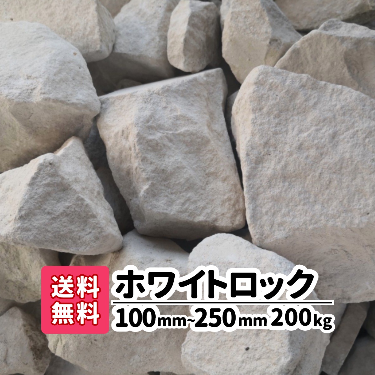 楽天市場】【送料無料】ポイント3倍 20kg 青砕石 150mm〜300mm ロックガーデン 大きい石 庭石 石 大きめ 置き石 土留め 花壇 庭 アプローチ  おしゃれ 洋風 和風 お洒落 リフォーム いし 資材 ガーデニング エクステリア 水槽 花壇 囲い 仕切り ガーデン 静岡県産 割栗石 ...