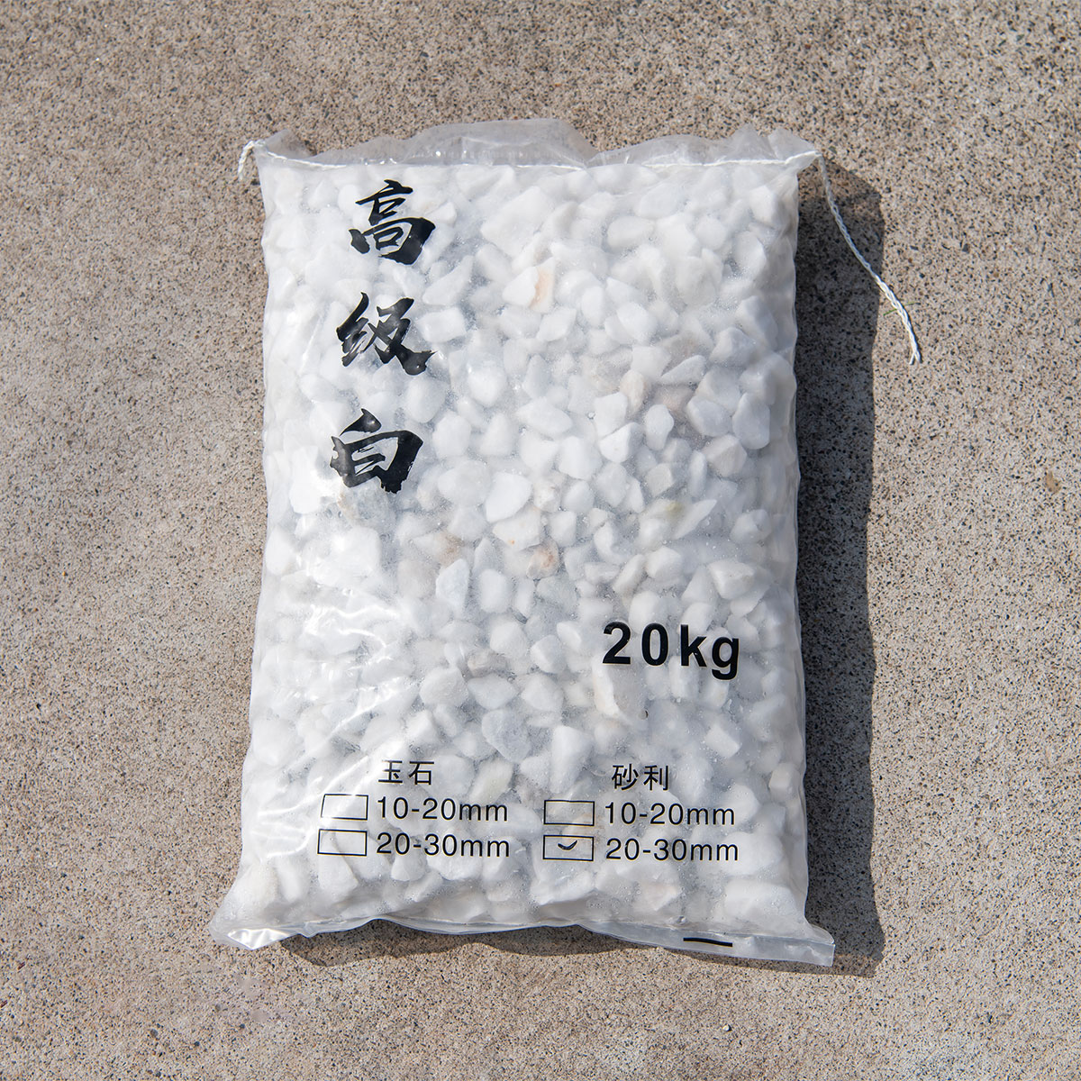 値下げ 白玉砂利 アプローチ 防犯砂利 玉石 0kg mm 30mm kg 10 砂利 おしゃれ 0kg ガーデニング 白玉砂利 白い砂利 白い砂利 送料無料 庭 白 白い石 綺麗な砂利 石 ガーデンステージ庭工事 エクステリア工事を得意とするガーデンステージです 石や