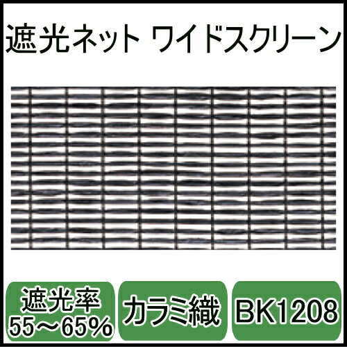 楽天市場】遮光ネットBK1008ワイドスクリーン(ブラック)幅3ｍ×長さ50ｍ