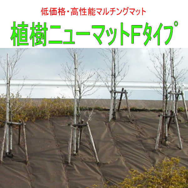 豪然たる防草マルチングマット植樹ニューつや消しＦ印字機/2ｍ×50ｍ/【防草居敷き】【防草つや消し】【貨物輸送無料】持っていく会社組織の貸してあげるにより工事ディーラー・法人様に対しての送りとどけるとなります。(人間様宅への送りとどけるはできません)