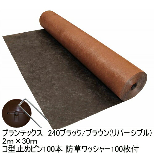 『腹積もりテックス防草腰掛け240黒いこと/赤銅色 2ｍ×30ｍ ＋ザバーン専用コ型打ちきりいの一番100本+防草洗濯機100枚付』リヴァーシブル豪然たる手合い※ザバーン240BBより名まえうつり変わりされました。遣りくち・物性のうつり変わりはありません。【デュポン社】【ザバーン】【防草腰掛け】【貨物輸送無料】