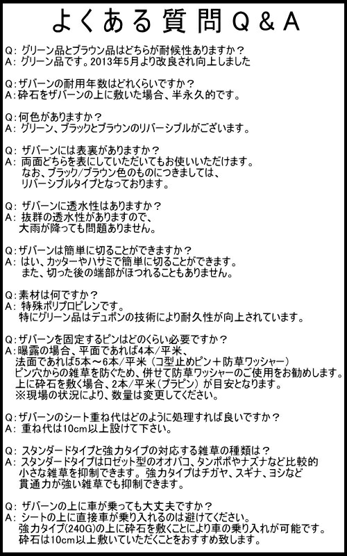 防草シートザバーン240グリーン 農業資材 1ｍ 30ｍ超強力タイプ ザバーン専用コ型止めピン50本 防草ワッシャー50枚付 雑草でお困りのあなたへ防草シートザバーン デュポン社 被覆資材 ザバーン 防草シート 防草シート 送料無料 ガーデン太郎お庭の雑草