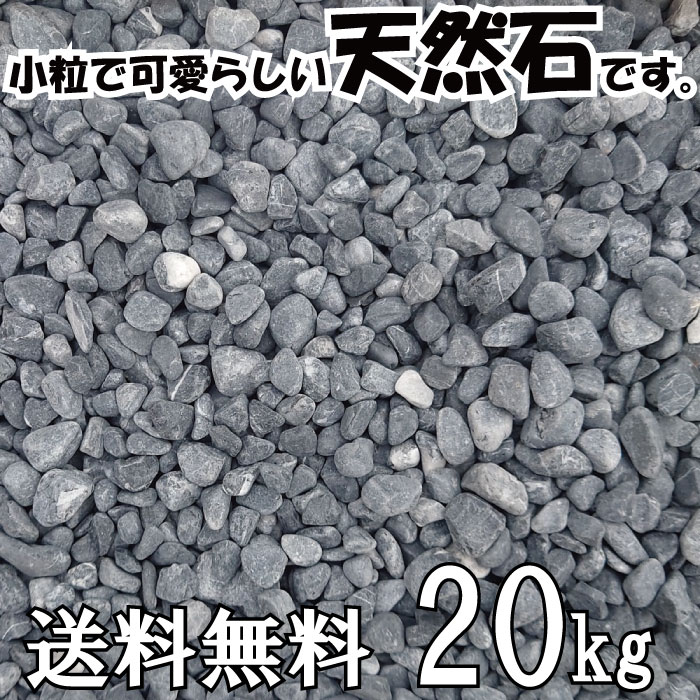 などが】 阿武隈白砕石 5～20mm内外 約1000kg(約20kg入/箱×50箱