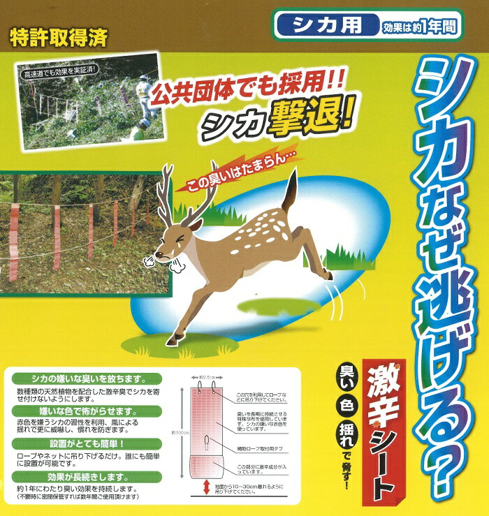 牡鹿なぜ逃げ出す 10腰掛稼高 シカ避け 避けること 鹿対策 シカの憎悪な臭いを放ちます 真赭を怨むシカの特異性を実践 Barlo Com Br