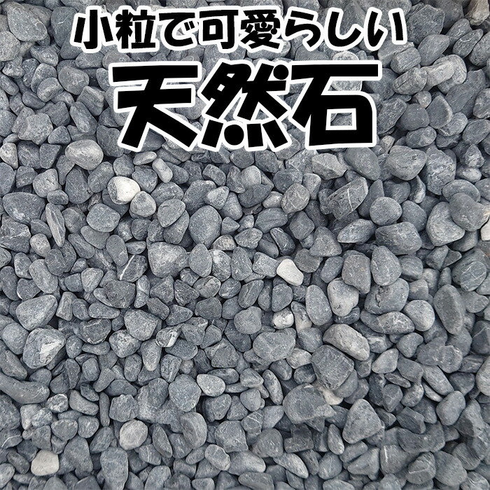 楽天市場】白玉砂利5分 1kg~1000kg【砂利】【砕石】【チップ 楽天市場】白玉砂利5分 1kg~1000kg【砂利】【砕石】【チップ