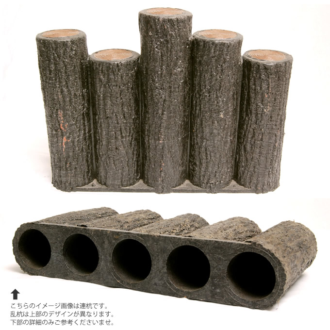 可塑性物質 擬木 ざっくばらり 乱柱 W41cm H30cm 5個セット お花畠 土留め プラスチック グループ杭 擬木 垣 節 プラ 垣根 花壇柵 ガーデニング 園地 送料無料 Cannes Encheres Com