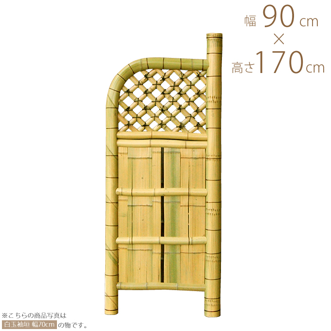 楽天市場】竹垣 白玉袖垣 ミニ 幅1.5尺 W45×H120cm 目隠し 竹製 仕切り