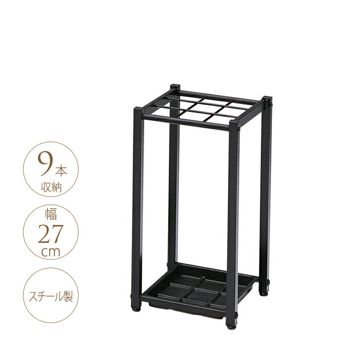 レビューで送料無料 傘立て 業務用 スチール スリムタイプ 幅27cm 差込口9 アンブレラスタンド オフィス 事務所 会社 受付 エントランス 玄関 カフェ スマート ショップ 入り口 法人 会場 在庫一掃 Www Lexusoman Com