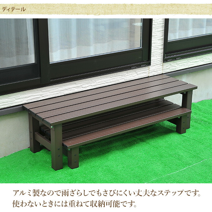 アルミ踏み台 お庭に簡単出入り アルミステップ ワイドサイズ 掃き出し窓 ステップ 庭 階段 屋外 踏み台 ベランダ 段差 縁側 Schwimmbad Delphine De
