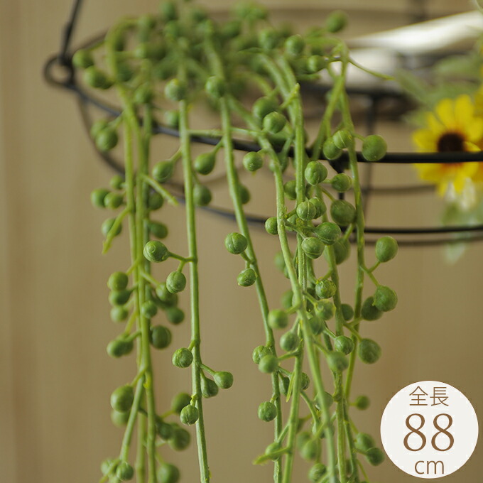 楽天市場 夏の造花 ロンググリーンネックレスバイン 造花 インテリア 室内 ディスプレイ フロア 玄関 窓口 季節 アートフラワー フラワーアレンジメント おしゃれ 飾り 装飾 客室 受付 オフィス 事務所 フェイク 人工花 イミテーション 人工 観葉植物 ガーデン用品屋さん