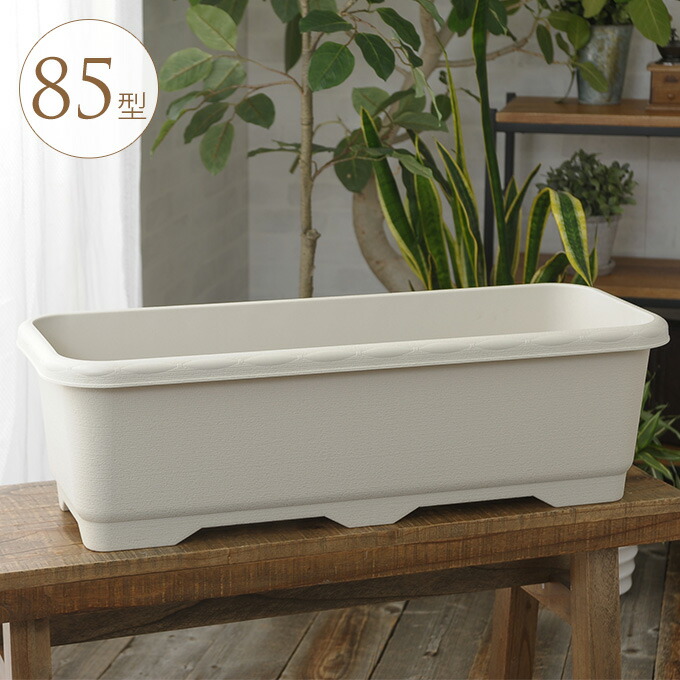 楽天市場 園芸軽量 大型ワイドプランター 85型 プラ鉢 シンプル おしゃれ 安い 簡易 かわいい 屋外 プラスチック 軽い 大きい フラワーカップ ガーデニング ベランダ 庭 大きな ガーデン用品屋さん