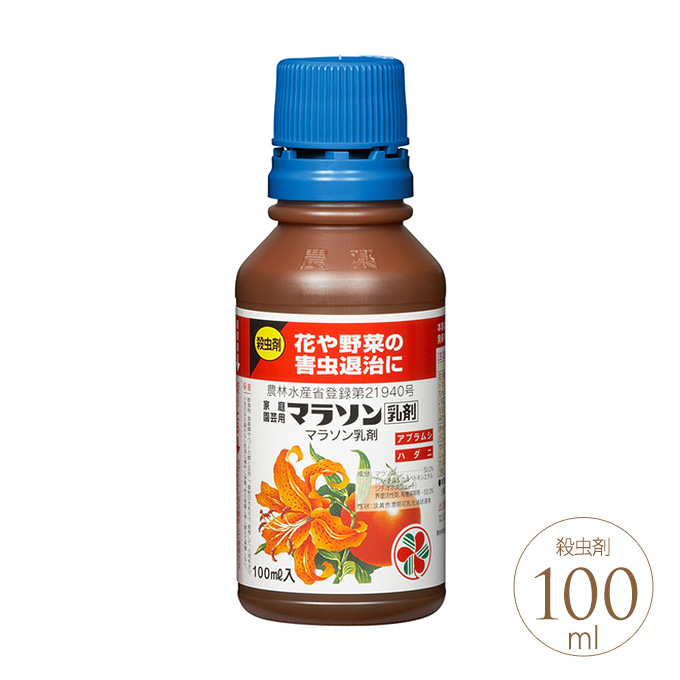 楽天市場 園芸用殺虫剤 マラソン乳剤 100ml ガーデニング 薬品 害虫 駆除 家庭 菜園 殺虫 アブラムシ カイガラムシ ハダニ ガーデン用品屋さん