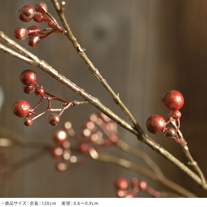 造花 枝 シャインベリー フラワー アイアン アート 赤い実 アイアン インテリア フェイク ブランチ 花・観葉植物
