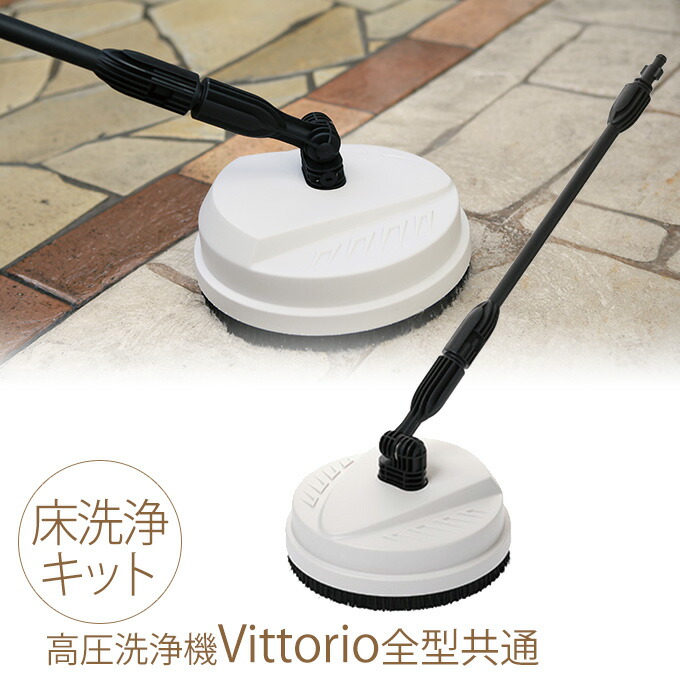 高圧洗浄機用回転ブラシアタッチメント 高圧洗浄機 zaoh Vittorio 専用 回転ブラシ (Z1、Z2、Z3、Z4共通