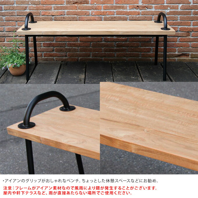 クライマックスセール再値下げ ガーデンベンチ 木製 アイアン グリップ 背もたれなし 幅1cm 屋外 ウッドベンチ 天然木 ベランダ 庭 ベンチ 業務 ショップ 施設 休憩 待合 送料無料 在庫有 Www Hbleisure Com