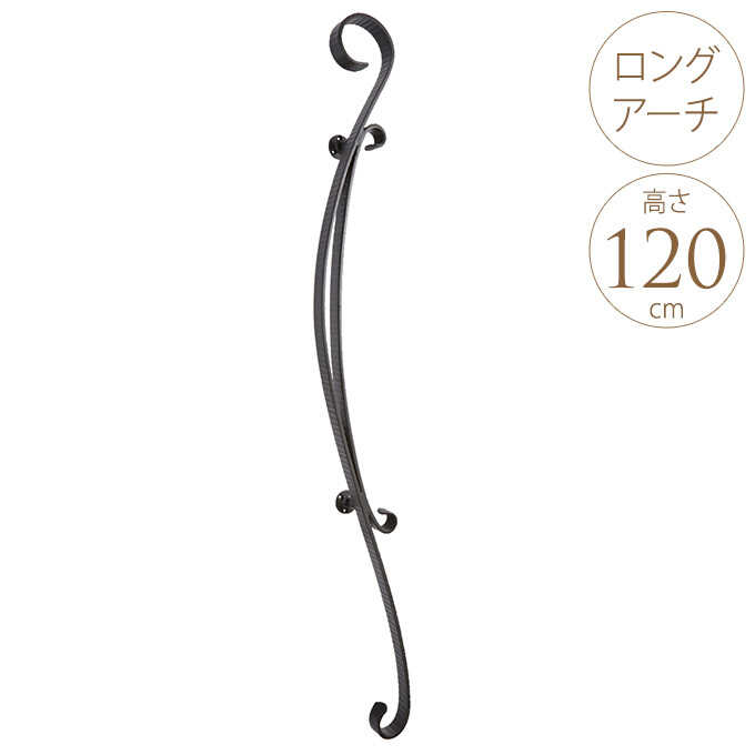 ドアハンドル アンティーク ドア 取っ手 欧風 ロートアイアン ドア取手 ロングアーチ 120cm ドアノブ 扉 ハンドル 玄関 室内 屋外 DIY おしゃれ 北欧 洋風 ヨーロッパ 押戸 引き戸 【送料無料】