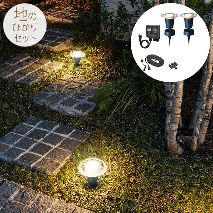 楽天市場】ガーデンライト コンセント 屋外 防水 ひかりノベーション