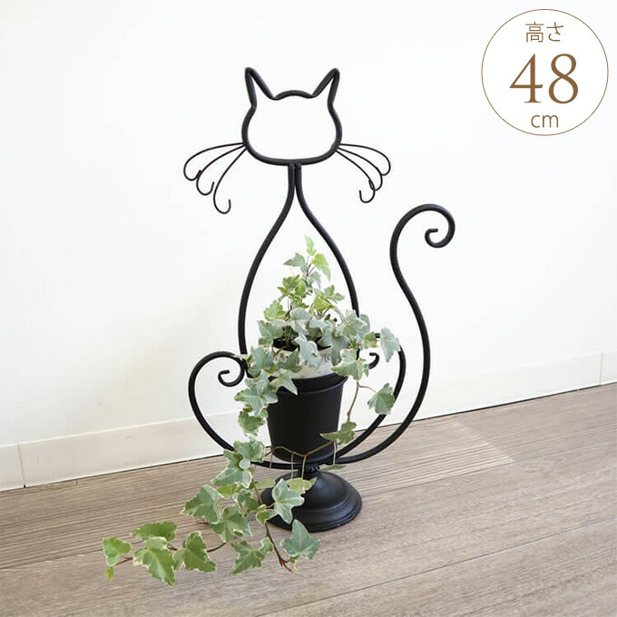 プランター おしゃれ アンティーク スタンド シルエットキャット ブラック アイアン 花台 フラワーポット 鉢 鉢カバー 猫 ネコ キャット 底穴なし インテリア オブジェ 屋内 室内 屋外 かわいい おしゃれ 【送料無料】