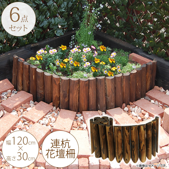 楽天市場】【3個セット】 花壇 柵 囲い 仕切り フェンス 木製 連杭花壇 