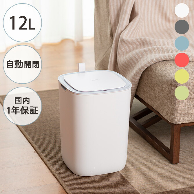 自動開閉 ゴミ箱 おしゃれ ふた付き シンプル EKO JAPAN イーケーオージャパン モランディ プラスチックセンサービン 12L センサー ごみ箱 ダストボックス 自動 開閉 12リットル インテリア リビング キッチン センサー付き 国内1年保証