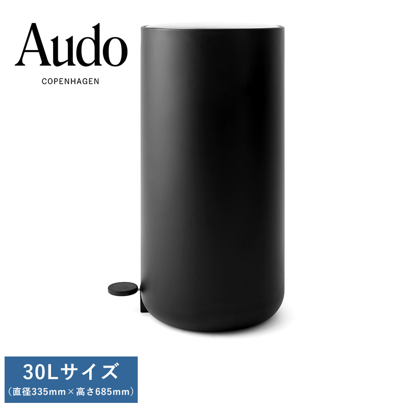 Audo ペダルビン 30L ダストボックス ふた付き ゴミ箱 足踏み ペダル 付き 北欧 インテリア 雑貨 シンプル スマート スリム リビング 寝室 室内 キッチン プレゼント ギフト おすすめ 飾り 装飾 【送料無料】