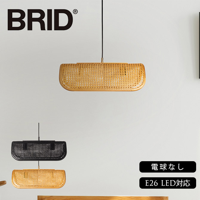 ペンダントライト 北欧 ダイニング BRID ブリッド Olika ラタン ペンダントランプ 2灯 電球なし ペンダント ランプ 2灯 LED対応 シンプル おしゃれ 天井 ライト E26 ナチュラル リビング 寝室 照明 【送料無料】