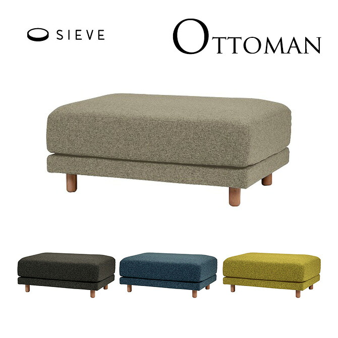 オットマン 北欧 SIEVE シーヴ snugスナグ ユニットソファ オットマン ソファ ファブリック ソファー ユニットソファ ファブリックソファ おしゃれ 北欧家具 インテリア リビング 足置き フルカバーリング 木 【送料無料】