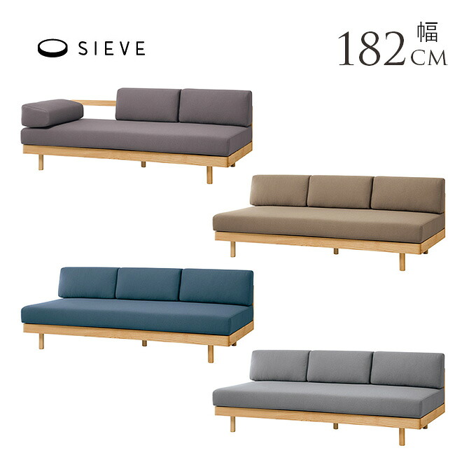 ソファー 3人掛け 北欧 SIEVE シーヴ morning daybed sofa デイソファ ソファ 3人用 肘掛けなし おしゃれ シンプル リビング カバーリング ファブリック おしゃれ アームレス 家具 【送料無料】