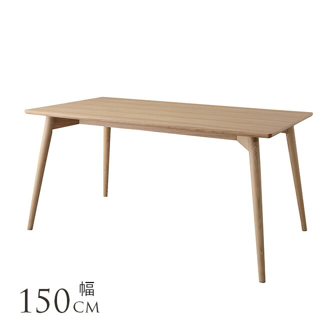 Karameri カラメリ ダイニングテーブル 幅150cm ダイニング テーブル 木製 ナチュラル 北欧 家具 インテリア おしゃれ 天然木 食卓 リビング 室内 【送料無料】