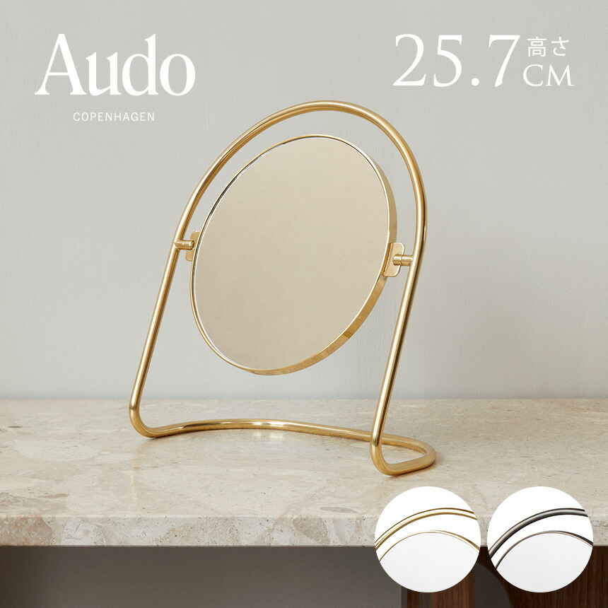 Audo Copenhagen オドー コペンハーゲン ニンバス テーブルミラー 卓上ミラー 両面 北欧 インテリア おしゃれ 家具 鏡 卓上 メイク 化粧 人気 プレゼント ギフト おすすめ 【送料無料】|Nester(ネスター)