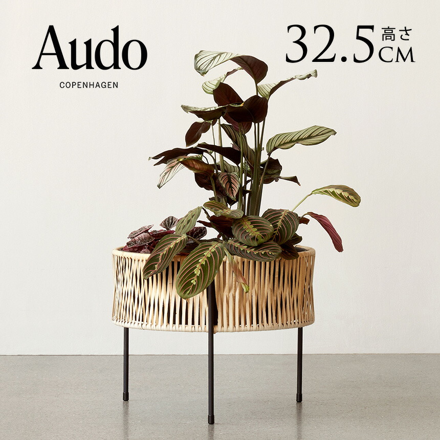 Audo Copenhagen オドー コペンハーゲン ウマノフ プランター M 高さ32.5cm 直径41cm 北欧 雑貨 鉢 底穴あり プランタースタンド おしゃれ 鉢カバー プランターカバー 北欧ブランド インテリア 【送料無料】