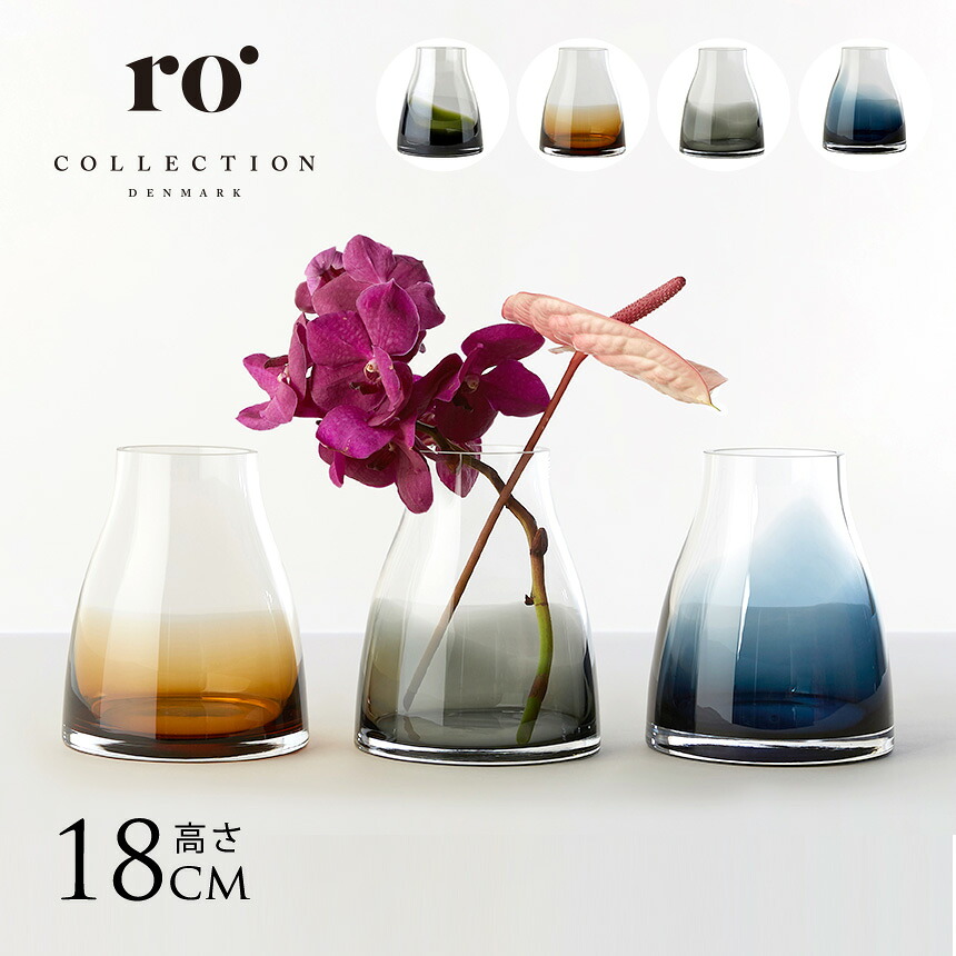 花瓶 おしゃれ 北欧 ガラス 雑貨 Ro Collection ローコレクション フラワーベース no.2 インテリア ガラス花瓶 一輪挿し カラーガラス 北欧雑貨 おしゃれ 人気 玄関 リビング 室内 【送料無料】｜Nester（ネスター）