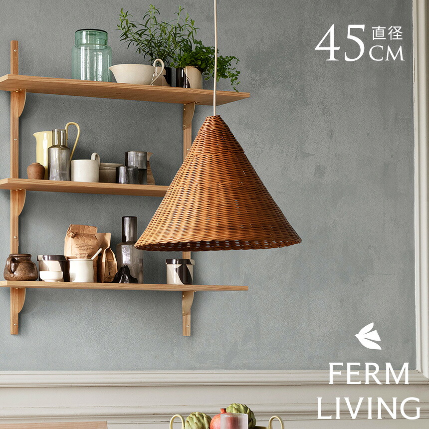 ferm LIVING ファームリビング Dou ランプシェード 直径45cm （シェードのみ） ラタン シェード ジャパンディ 北欧 インテリア 天井照明 シェードのみ インテリア雑貨 ライト 照明 藤 ナチュラル 天然 北欧雑貨 人気 【送料無料】
