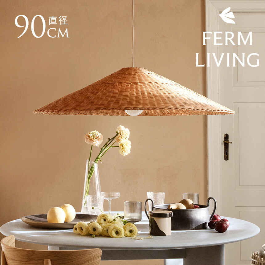 ferm LIVING ファームリビング Dou ランプシェード 直径90cm （シェードのみ） ラタン シェード ジャパンディ 北欧 インテリア 天井照明 シェードのみ インテリア雑貨 ライト 照明 藤 ナチュラル 天然 北欧雑貨 人気 【送料無料】｜Nester（ネスター）