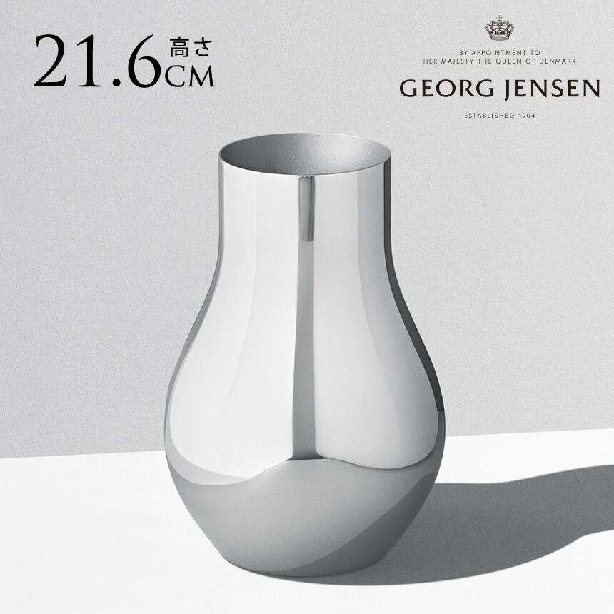 楽天市場】ジョージジェンセン 花瓶 フラワーベース カフ Georg Jensen