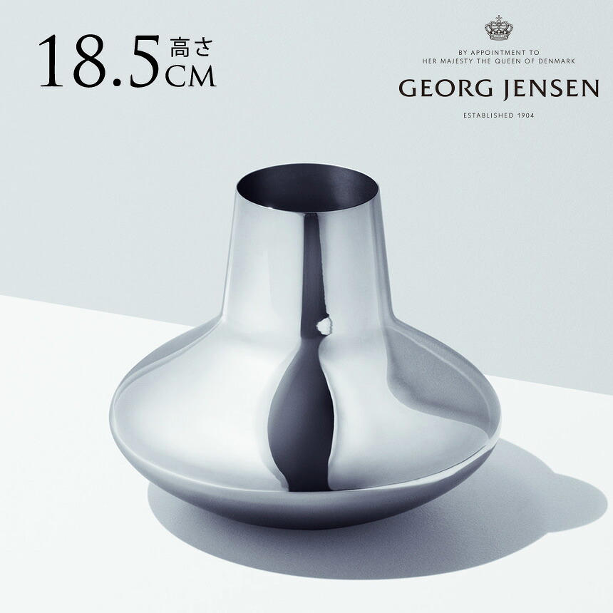 ジョージジェンセン HK VASE 花瓶 SS 225 mm フワラーベース 花器 金属 ステンレス シルバー 銀 フラワーアレンジメント おしゃれ 北欧 【送料無料】