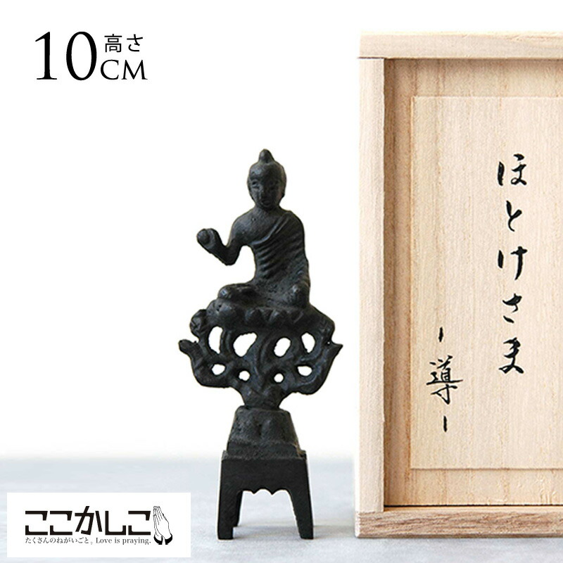 仏像 日本製 真鍮 ここかしこ ほとけさま 思惟 自宅 仏壇 置物 飾り インテリア 小さい ミニサイズ 仏像 日本製 真鍮 ここかしこ ほとけさま 思惟 自宅 仏壇 置物 飾り
