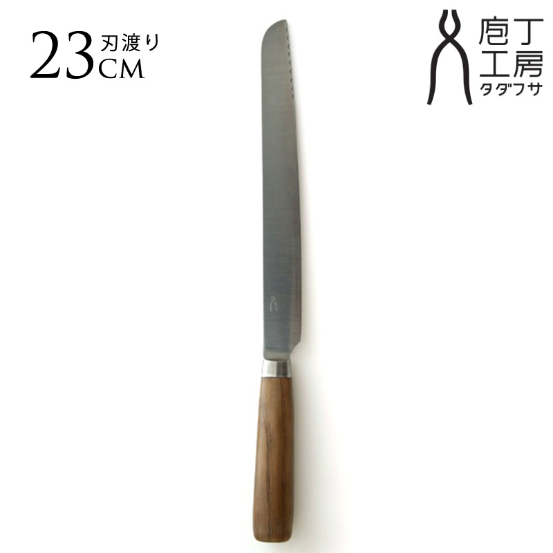 包丁 日本製 ステンレス 庖丁工房タダフサ 包丁 パン切り パン切り包丁 パンスライサー パンナイフ よく切れる 国産 新潟 燕三条 sld包丁 【送料無料】