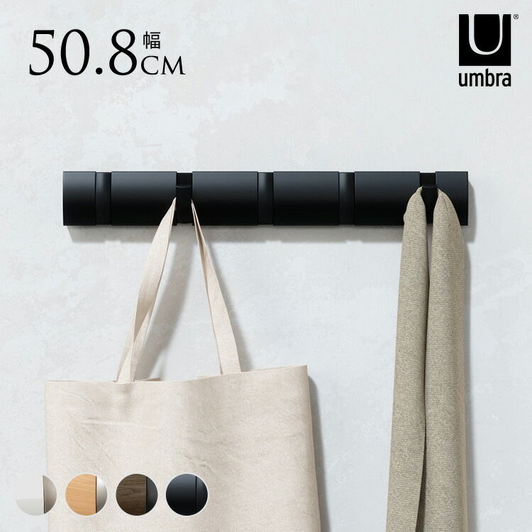 楽天市場】アンブラ umbra フック 壁掛け ハンガー コート 帽子