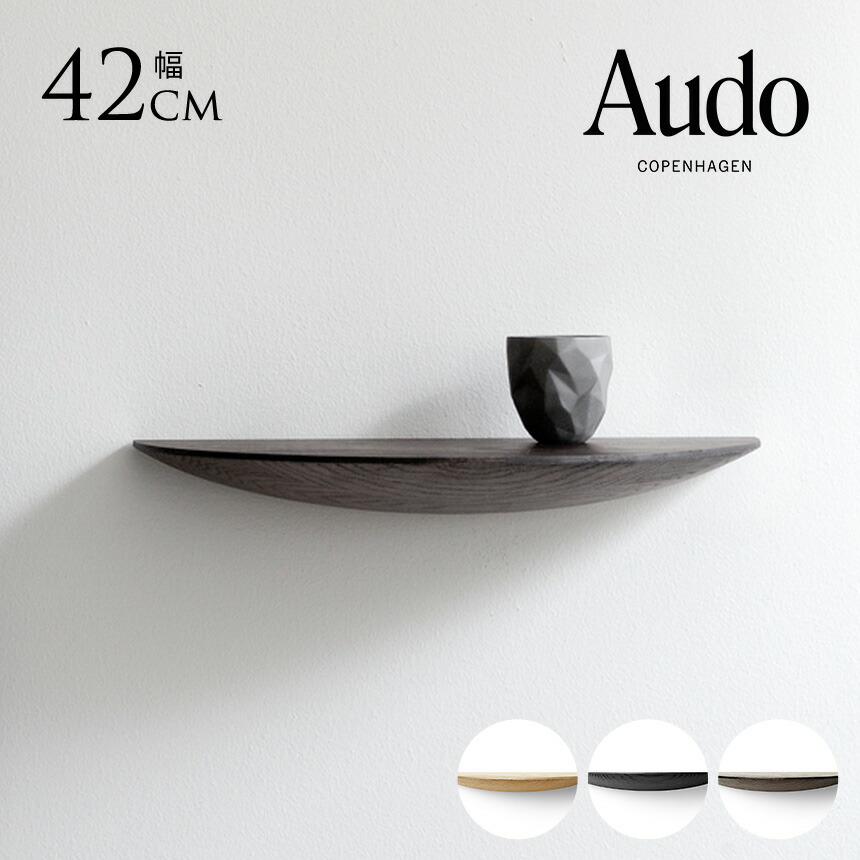 楽天市場】【店舗クーポン発行中】Audo Copenhagen Gridy Fungi Shelf