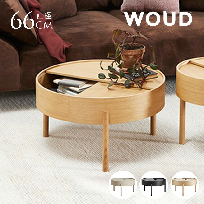 北欧 丸 ローテーブル おしゃれ 木製 WOUD ウッド アーク コーヒーテーブル M 直径66cm カフェテーブル インテリア 収納 サイドテーブル ラウンジテーブル 花台 台 飾り ナチュラル モダン リビング 【送料無料】|Nester(ネスター)