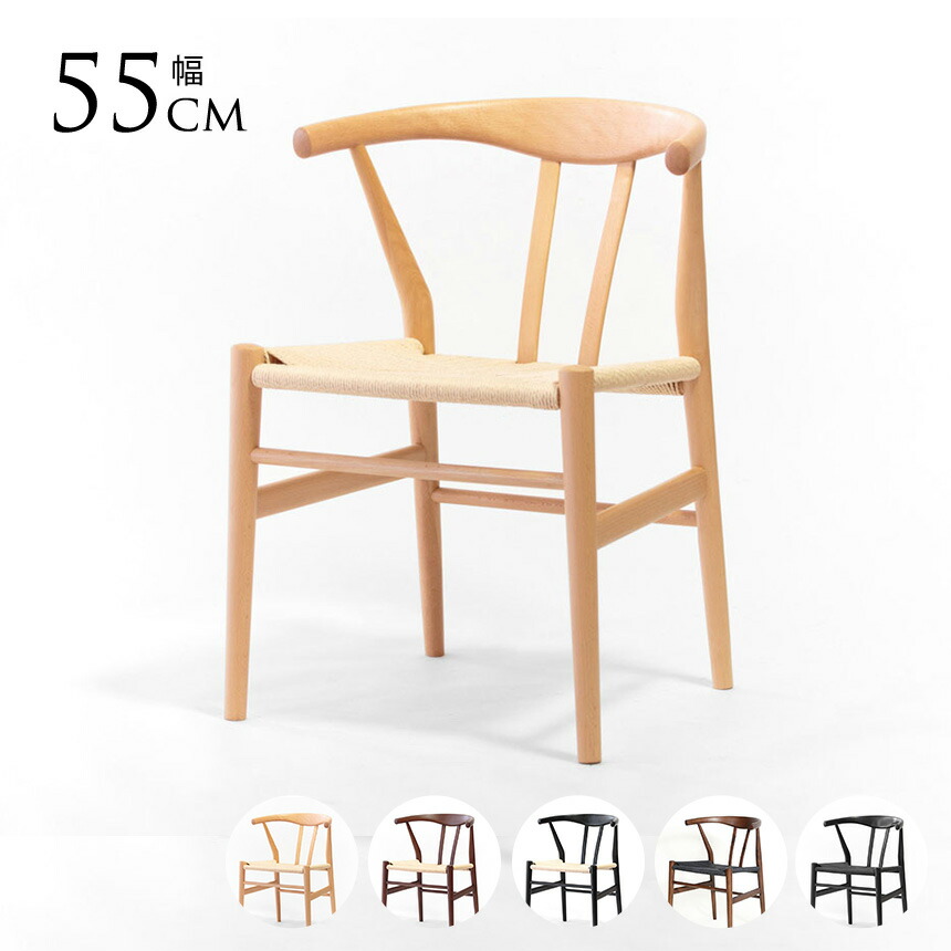 リプロダクト チェア Yチェア リボーンチェア 幅55cm 北欧 家具 ダイニングチェア ナチュラル おしゃれ インテリア リビング デザイナー モダン 人気 【送料無料】