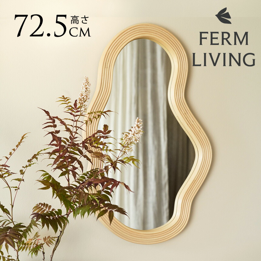 楽天市場】ferm LIVING ファームリビング 壁掛けミラー Pond 楽天市場】ferm LIVING ファームリビング 壁掛けミラー Pond
