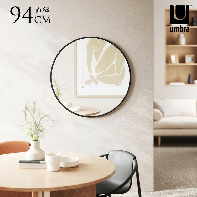 壁掛けミラー 丸 ミラー 壁掛け Umbra アンブラ ハブ ミラー 94×94cm ブラック 鏡 大きい 大型 おしゃれ インテリア リビング ウォールミラー ラウンド 玄関 寝室 カフェ オフィス シンプル 北欧 【送料無料】 18,900円
