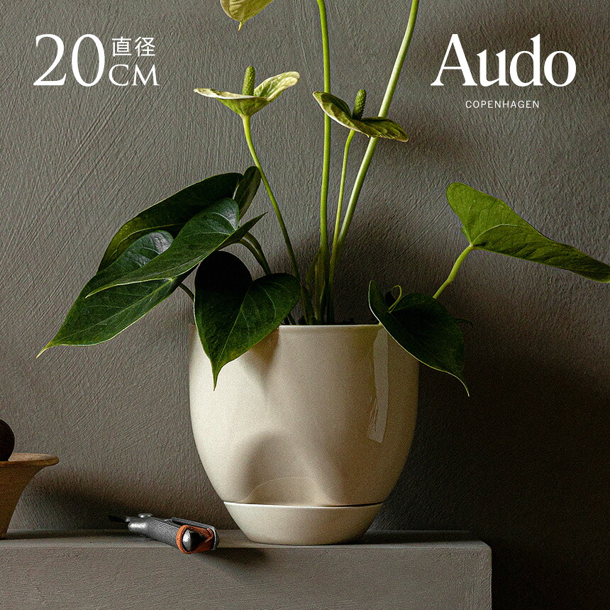 植木鉢 自動給水 ハイドロカルチャー 鉢 容器 Audo Copenhagen オドー コペンハーゲン ハイドロス プランター 直径20cm アイボリー 底面給水 ポット おしゃれ 北欧 インテリア 室内 グリーン オフィス 玄関 カフェ 【送料無料】
