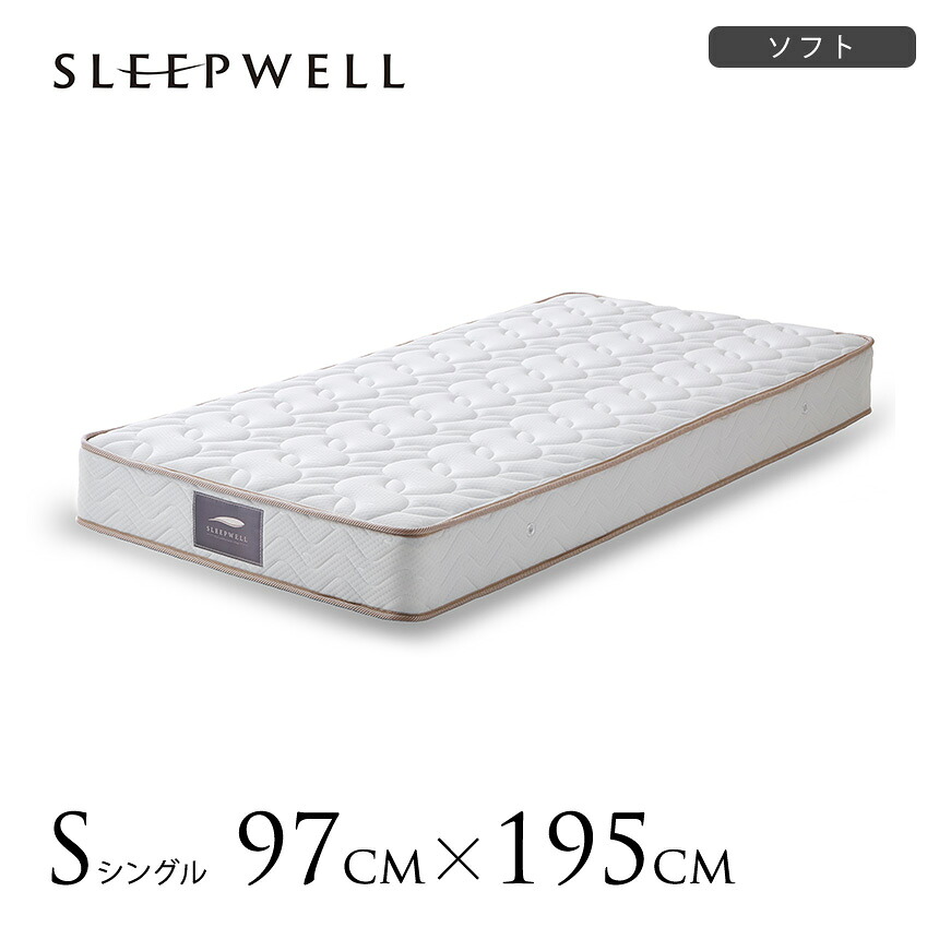 SLEEPWELL マットレス シングル コイル SW-21Xソフト コイルマットレス 柔らかめ マット ポケットコイル 敷布団 一人用 【送料無料】|Nester(ネスター)