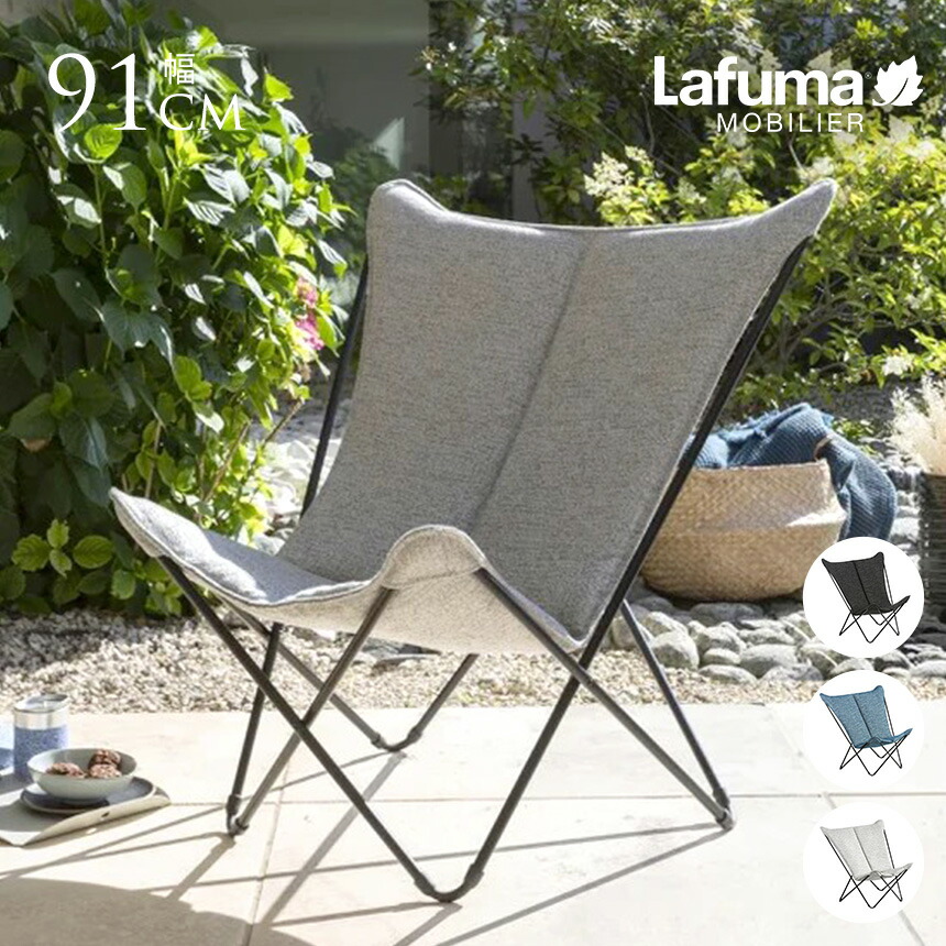楽天市場】Lafuma ラフマ バタフライチェア SPHINX 屋外チェア