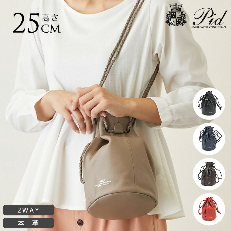 巾着 バッグ レザー Pid 本革 巾着バッグ nemus レザー巾着バッグ レディース メンズ 小さめ コンパクト 大人 おしゃれ かわいい ショルダー 男性 女性 手提げ 肩掛け 【送料無料】