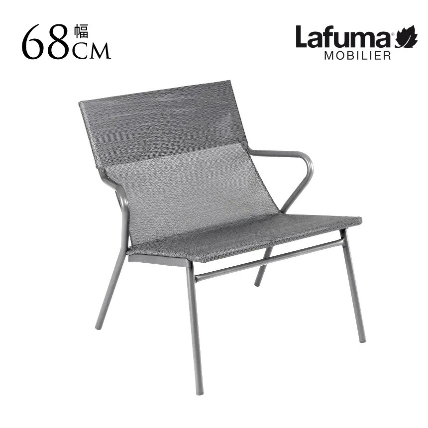 屋外 チェア ラウンジチェア Lafuma ラフマ Vence ラウンジアームチェア 幅68cm スタッキング 屋外チェア 大きい 軽い ラウンジ ベランダ リゾート カフェ バルコニー 軽量 シンプル おしゃれ 【送料無料】
