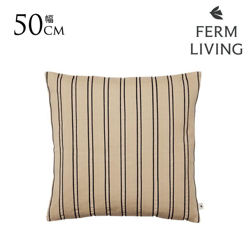 クッション 北欧 ferm LIVING ファームリビング Twill クッション 50×50cm 北欧クッション 中身入り 北欧雑貨 人気 中材 入り インテリア雑貨 室内 リビング ソファ 寝室 北欧ブランド 【送料無料】
